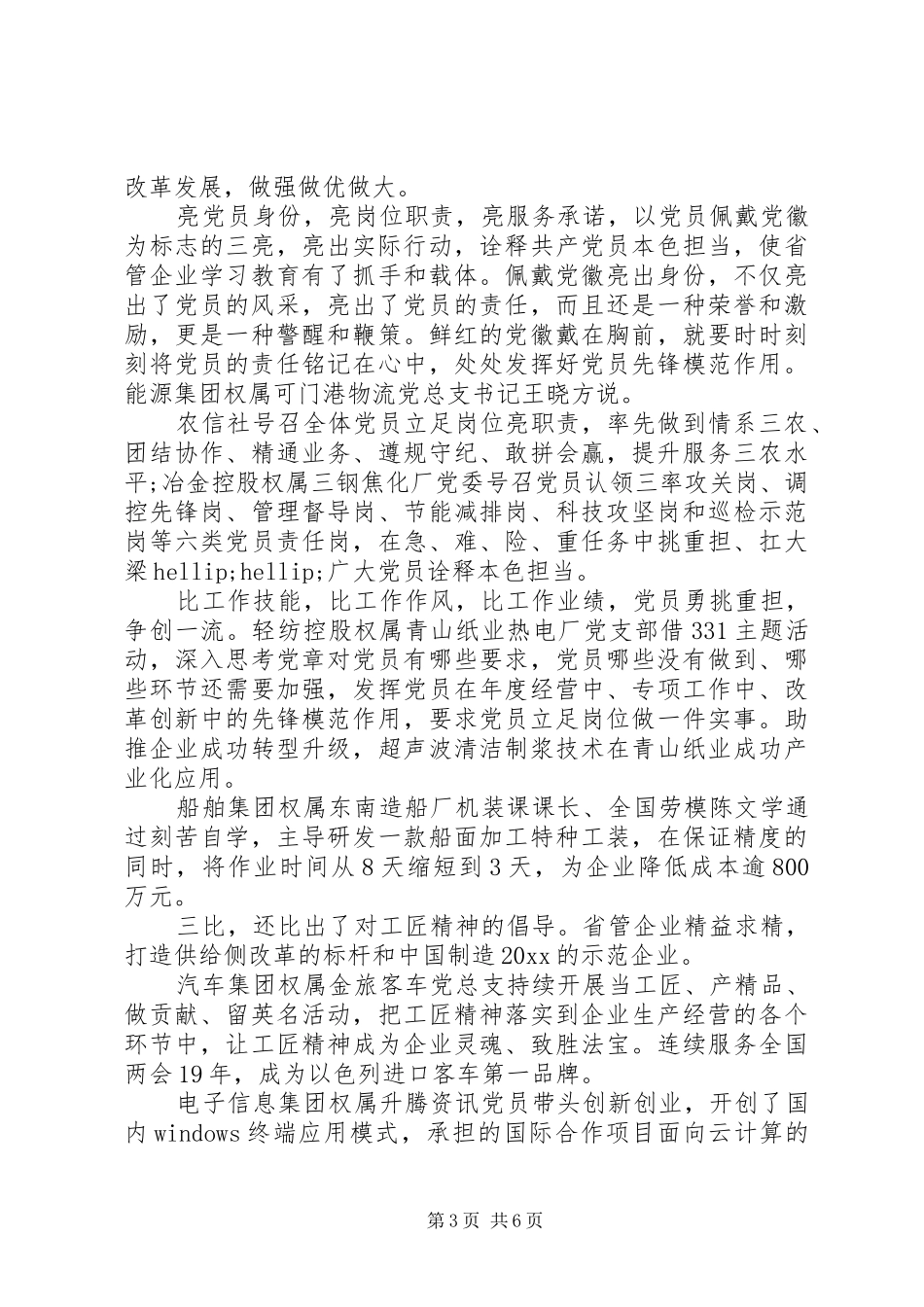 三亮三比三评活动总结_第3页