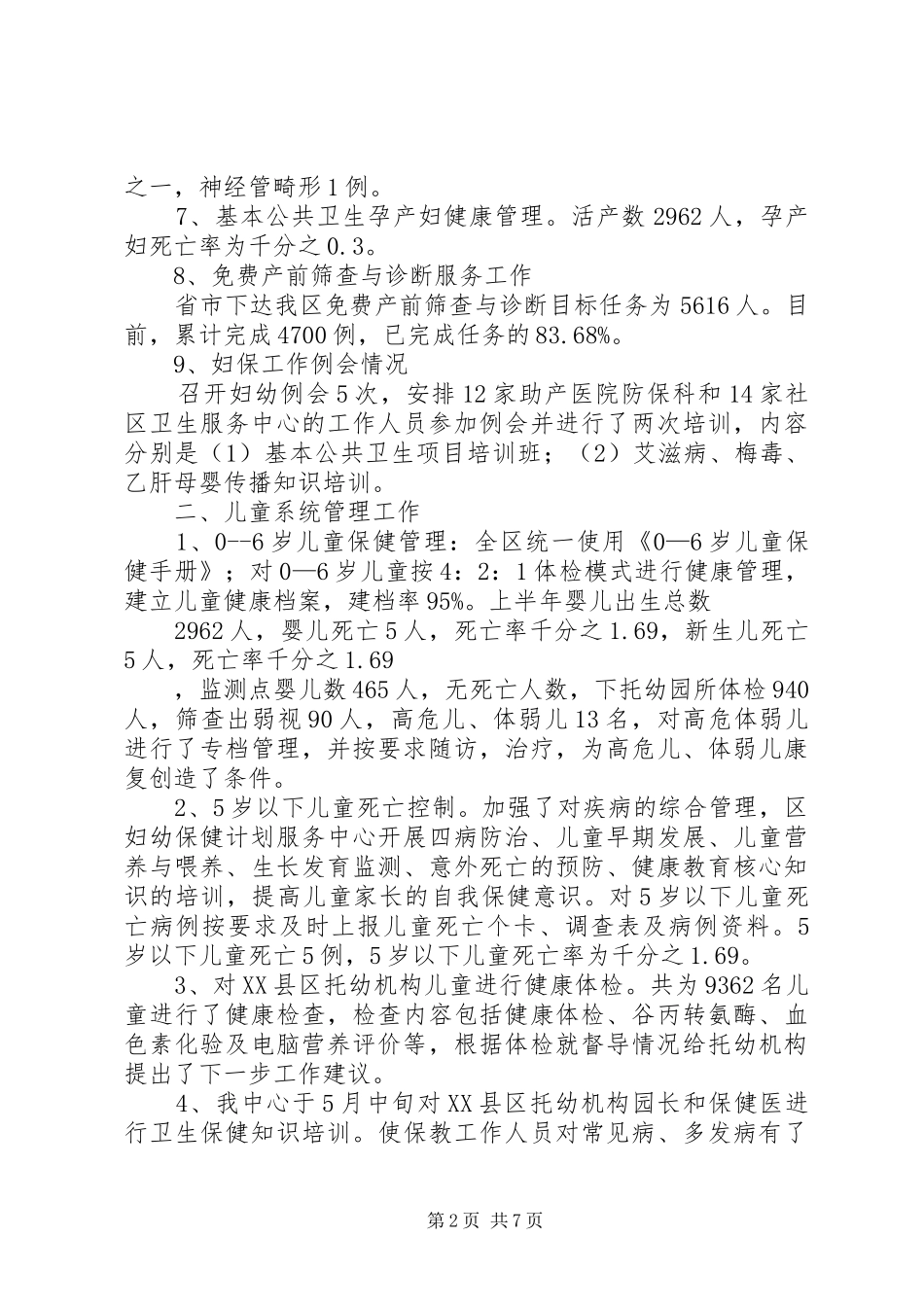 XX县区妇幼保健计生服务中心XX年工作总结_第2页