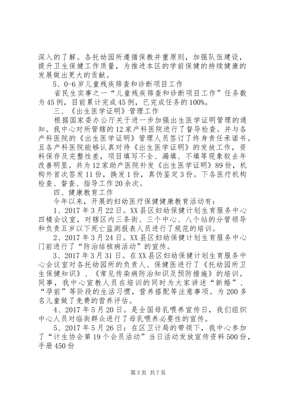 XX县区妇幼保健计生服务中心XX年工作总结_第3页