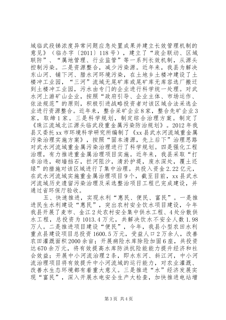 XX年水源生态文明建设工作总结_第3页