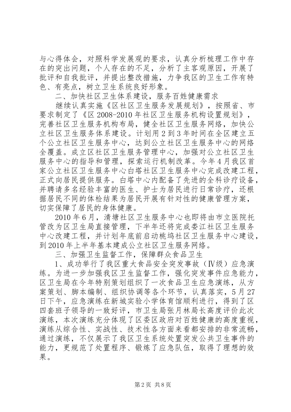 上半年区卫生局工作总结_第2页