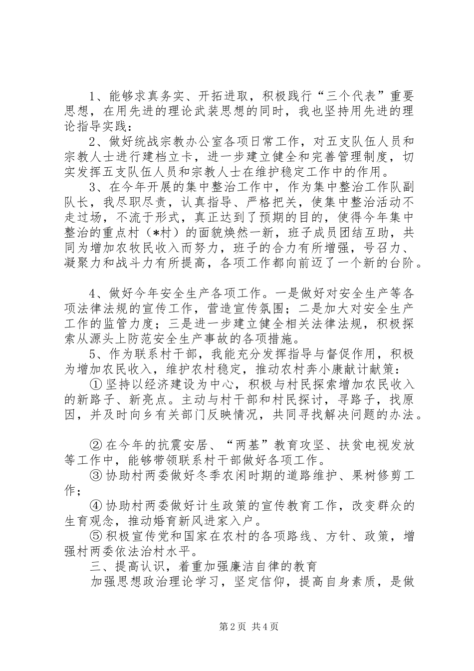 乡镇副职个人工作总结 (3)_第2页