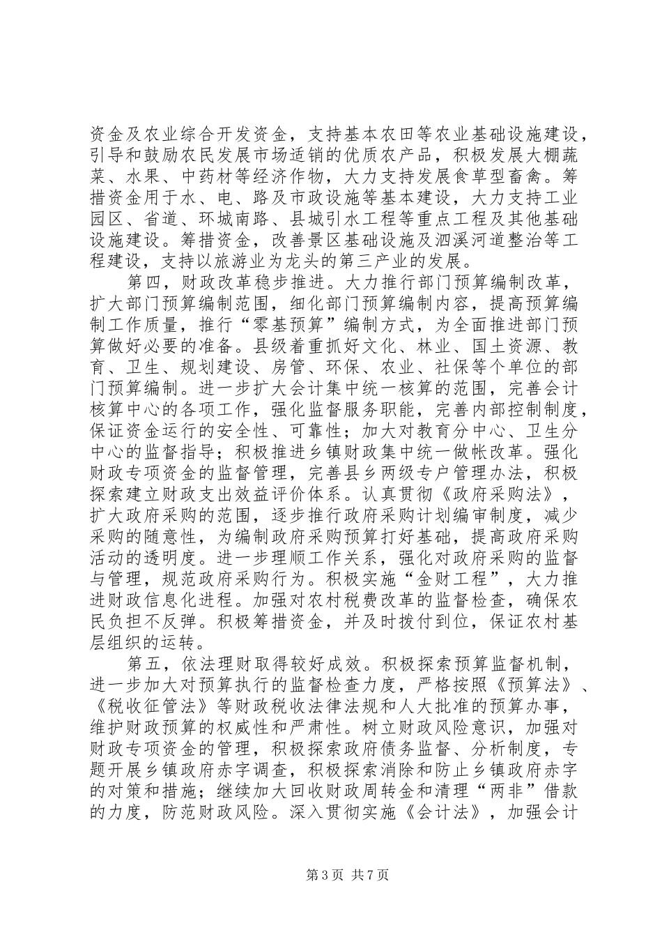 二○○五年上半年财税工作总结_第3页