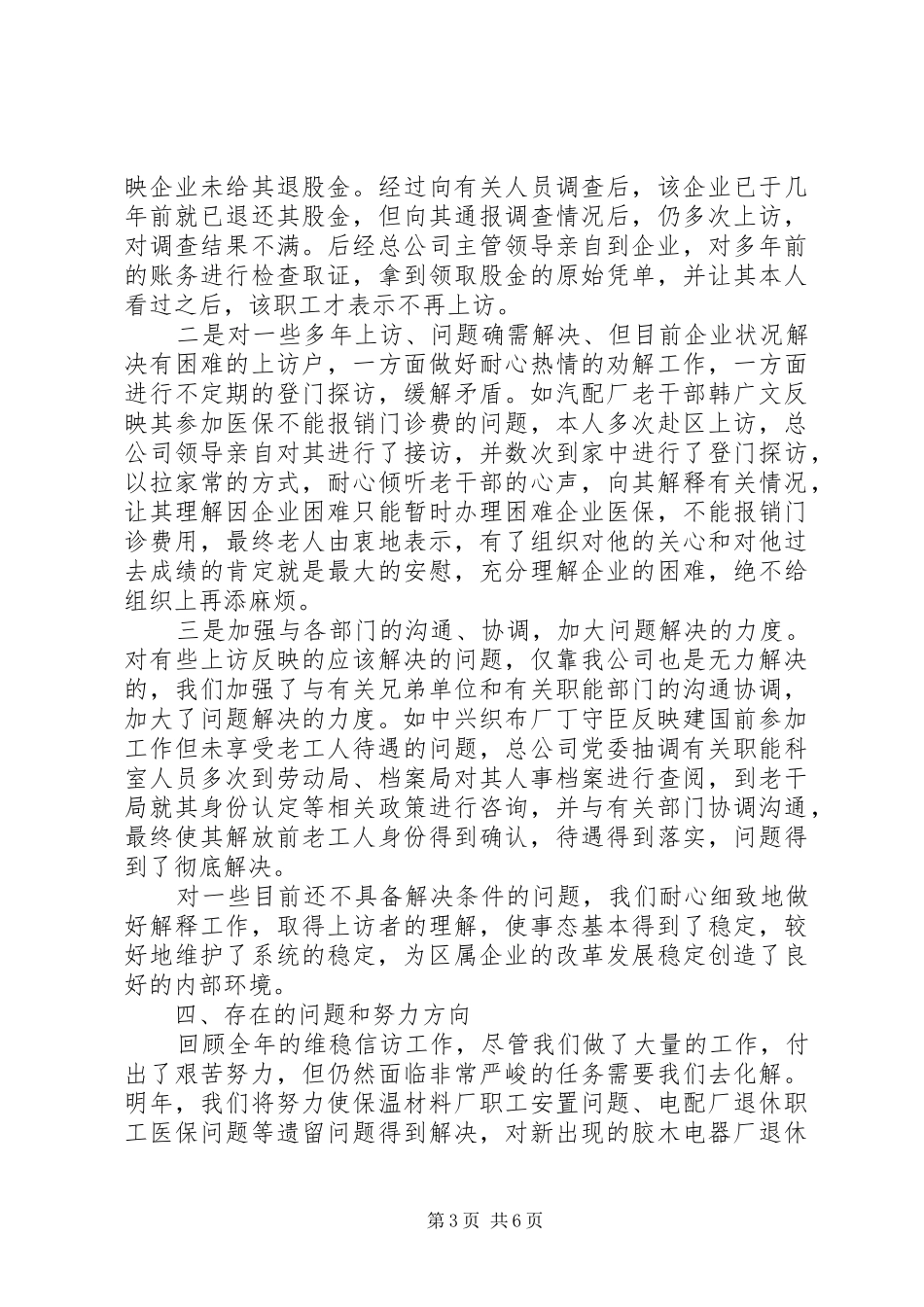 企业信访工作总结汇报_第3页