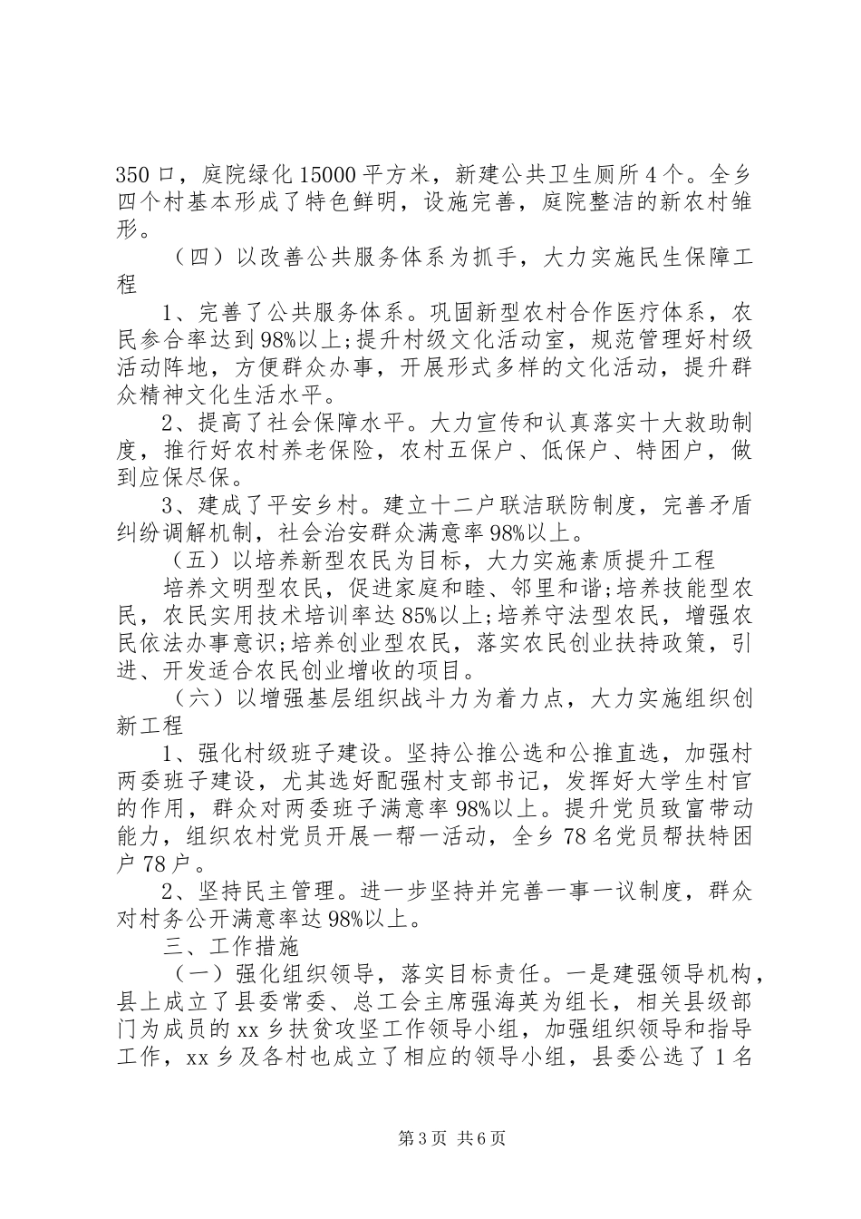 乡镇扶贫慰问工作调研活动总结范文_第3页