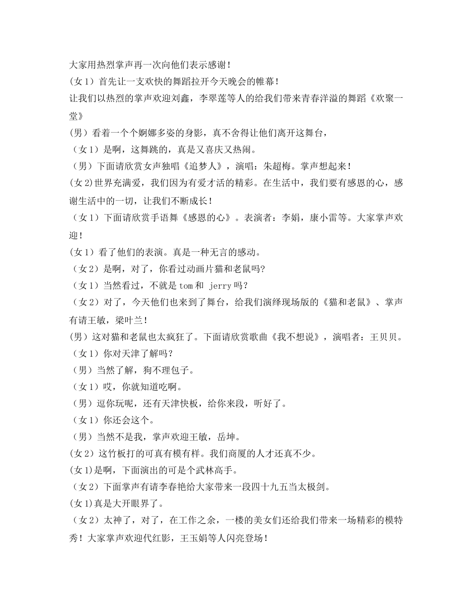 《同一个梦想》迎春晚会主持稿 _第2页