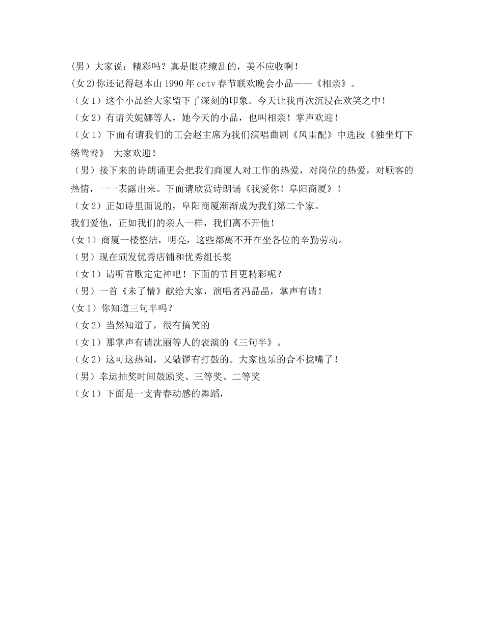 《同一个梦想》迎春晚会主持稿 _第3页