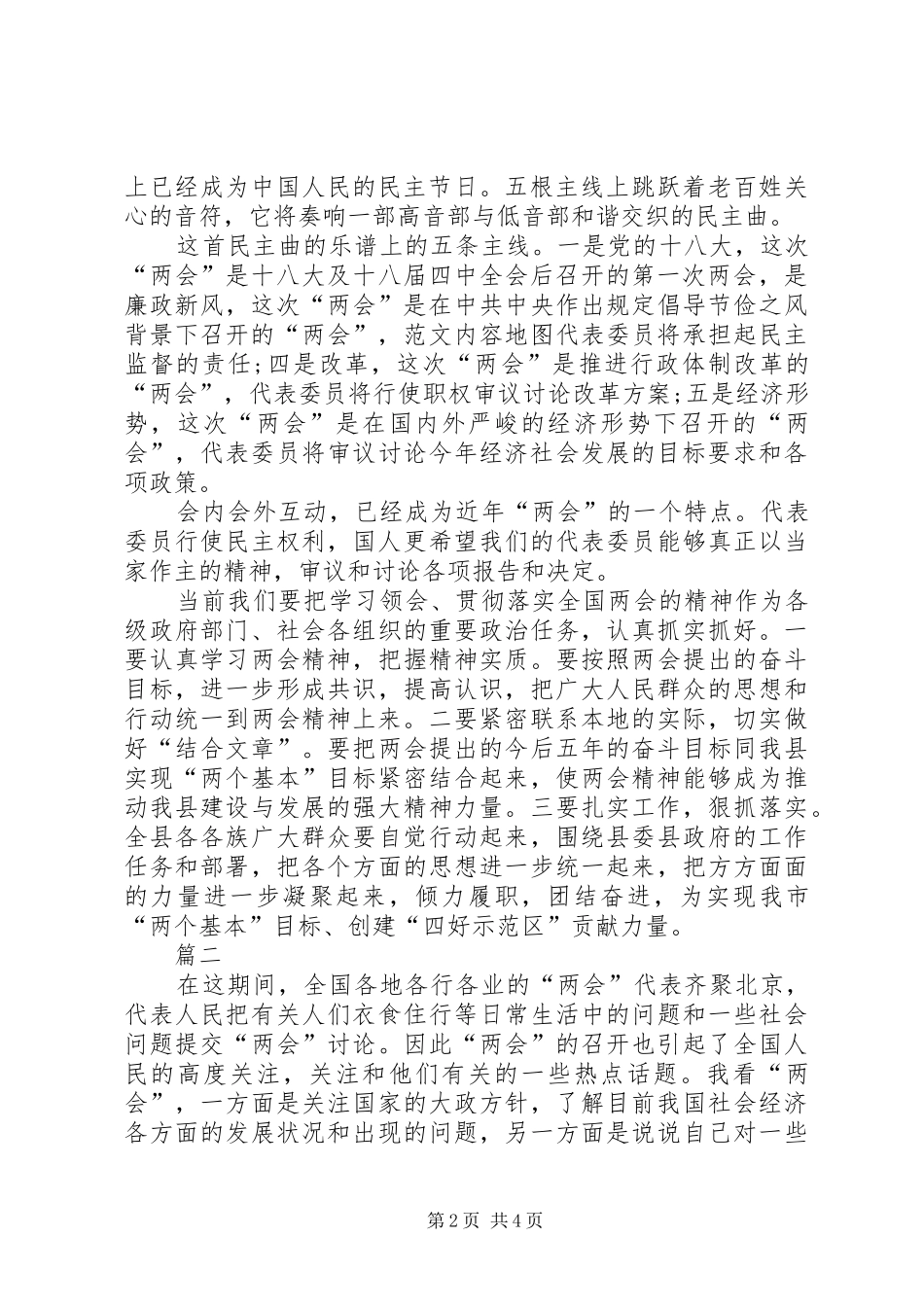 XX年机关党员学习全国两会心得体会汇总篇_第2页