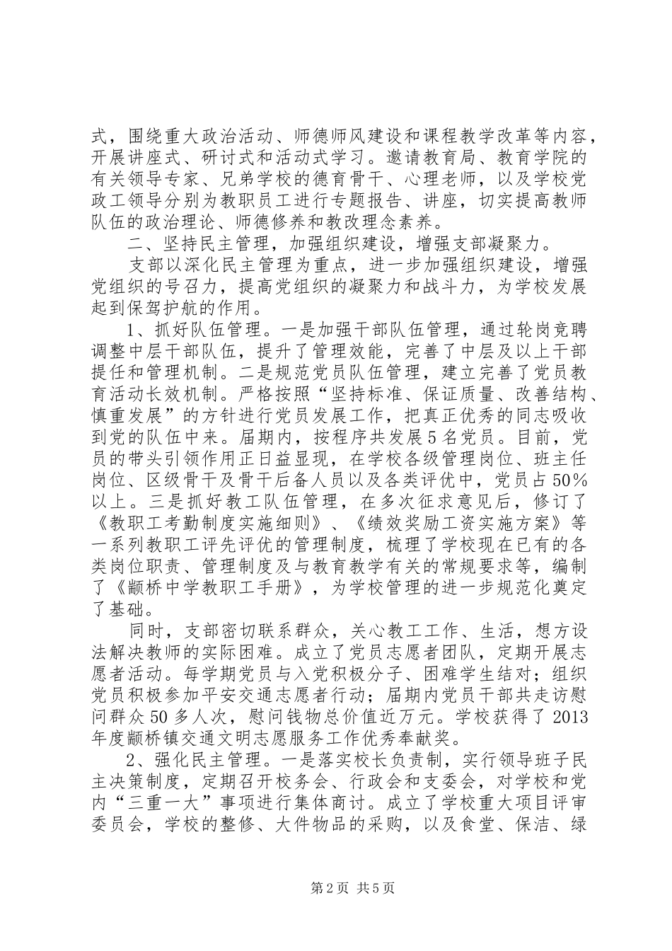中学党组织领导班子总结报告_第2页