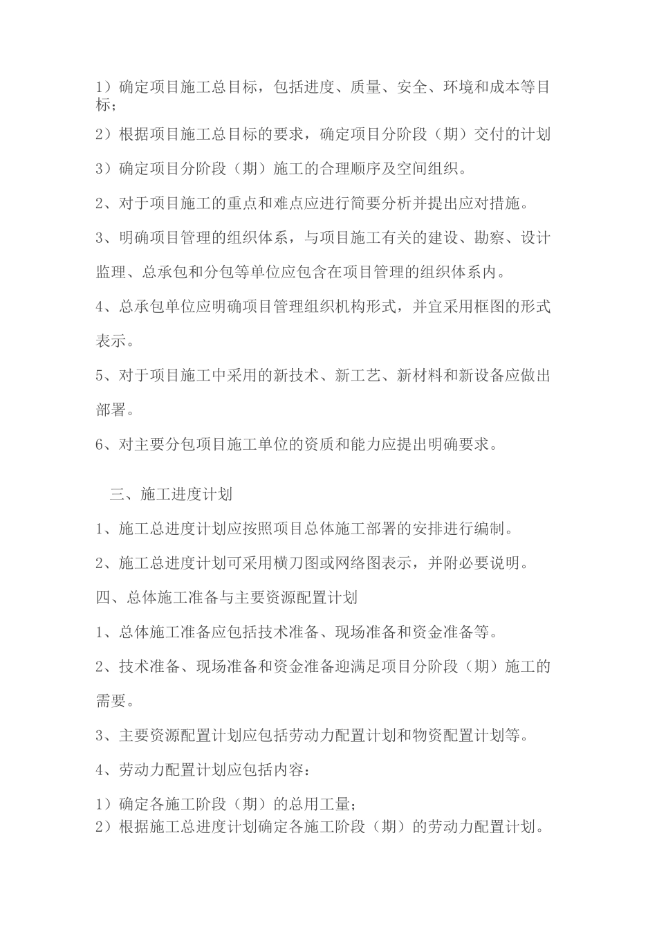 施工组织总设计大纲_第2页