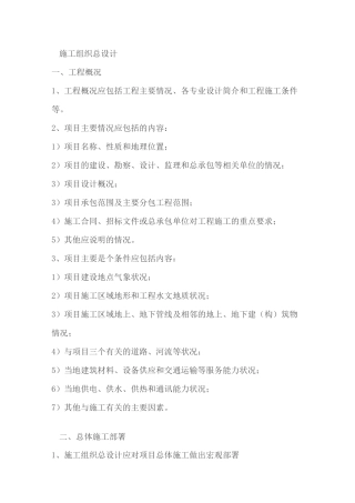 施工组织总设计大纲