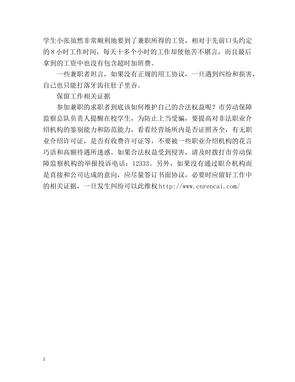“十一”长假兼职 注意维权 _第2页