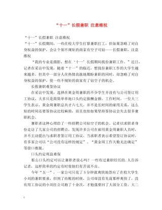 “十一”长假兼职 注意维权 