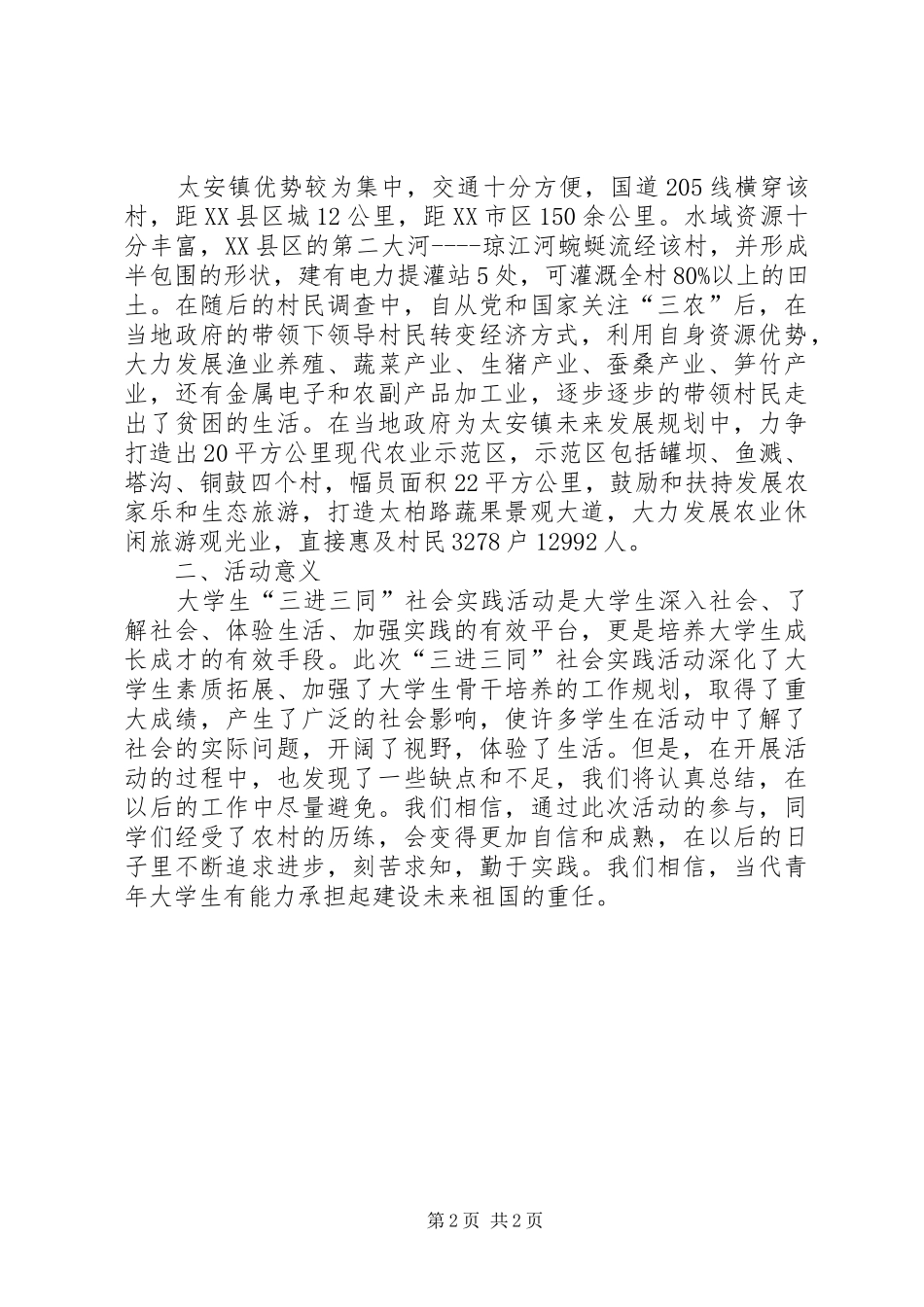 “三进三同”实践活动总结_第2页