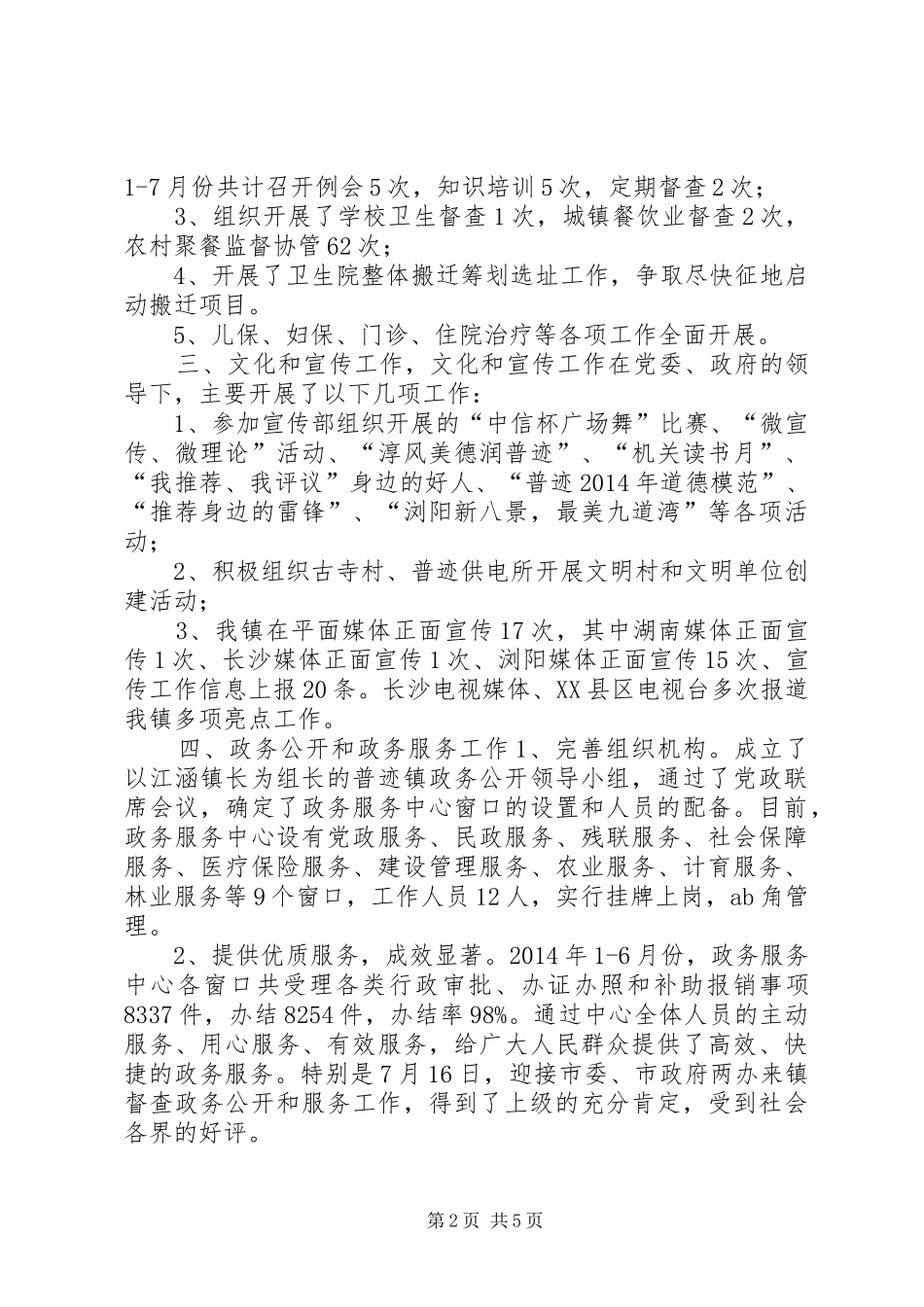 XX年乡镇社会事务办工作总结 (3)_第2页