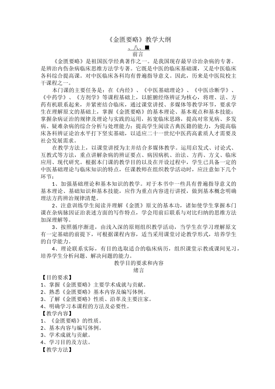《金匮要略》_第1页