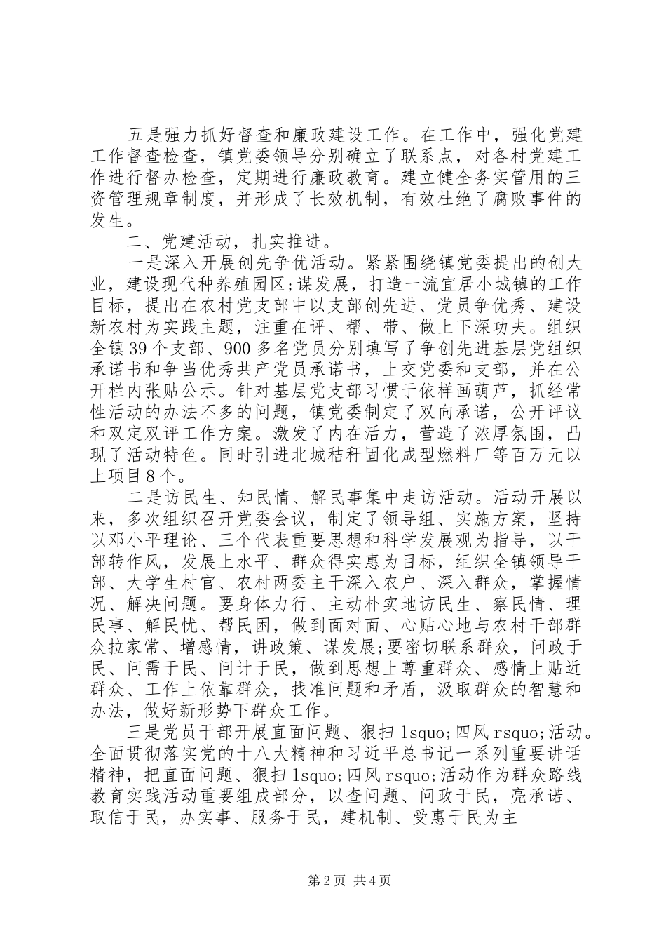 乡镇党委XX年度工作总结_第2页