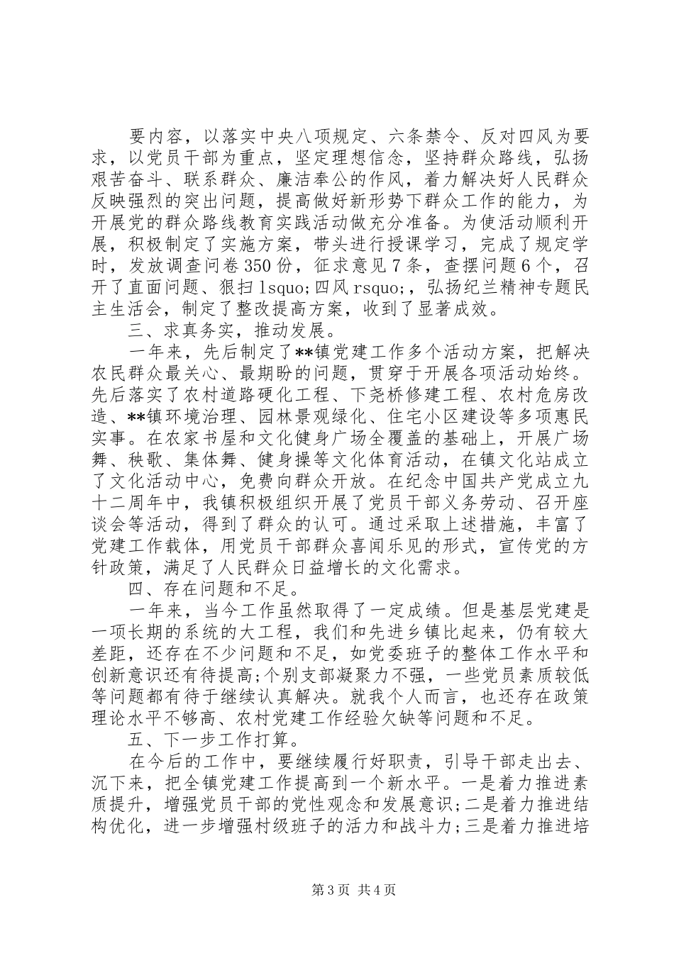 乡镇党委XX年度工作总结_第3页