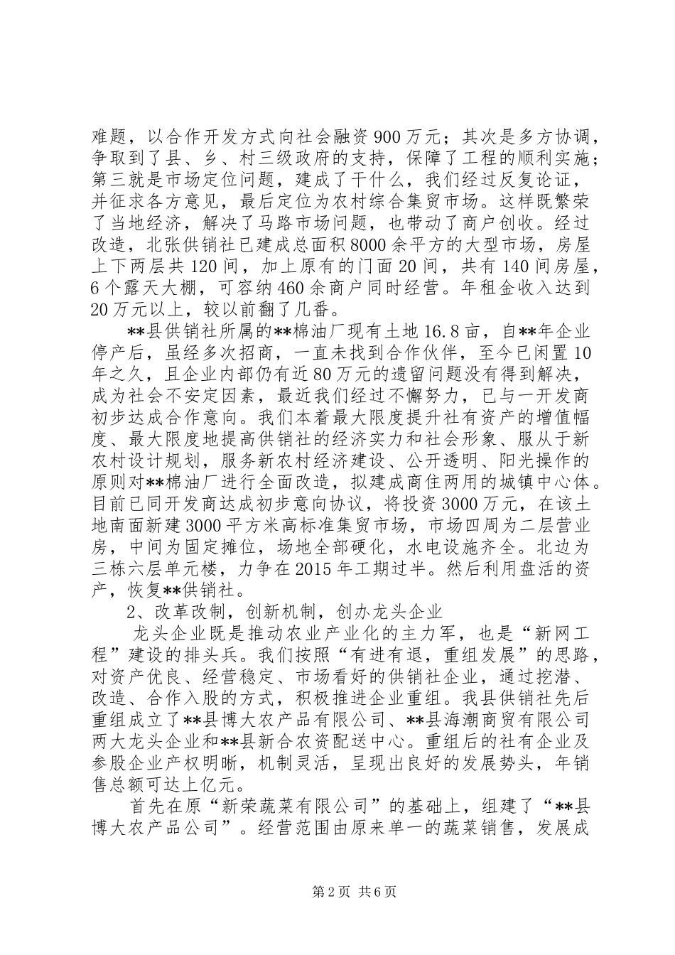 供销社XX年终工作总结_第2页