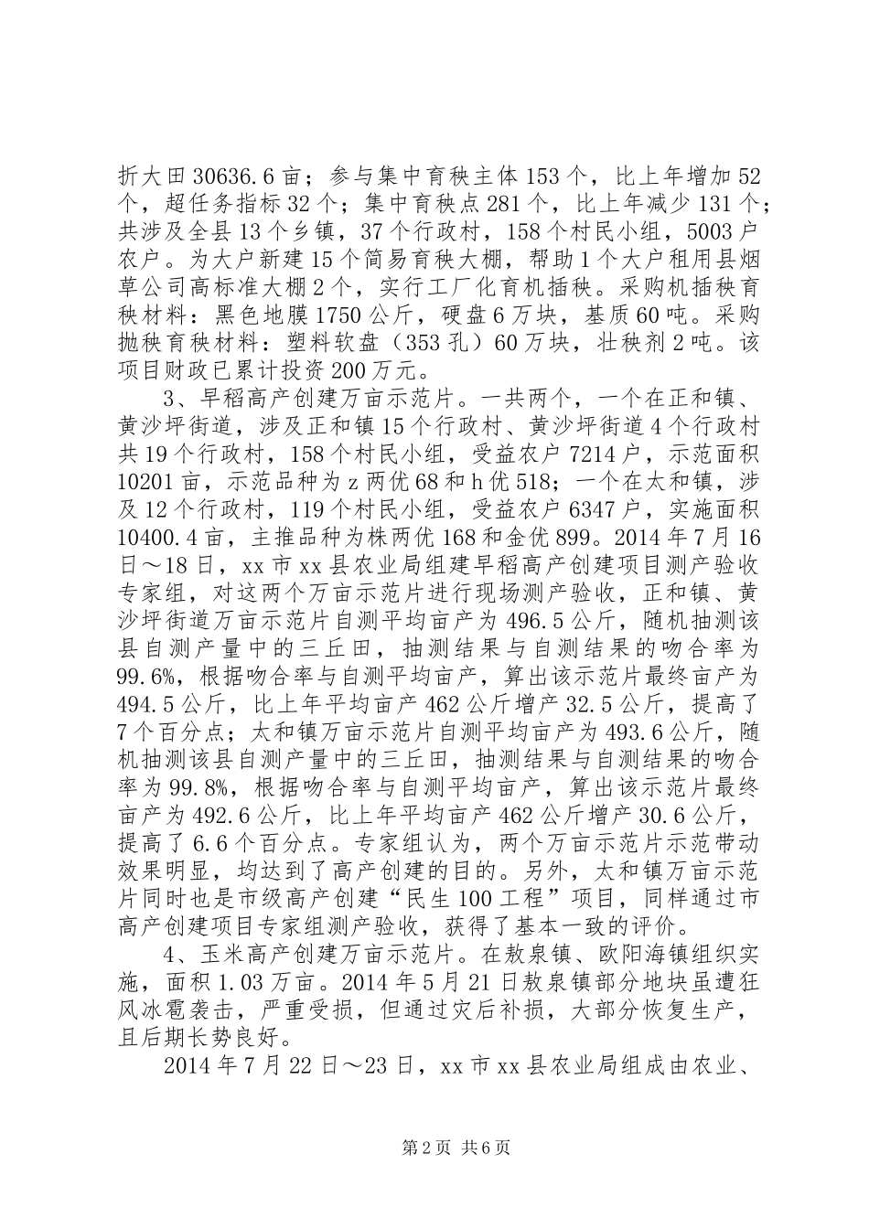 XX年乡镇粮油工作总结_第2页