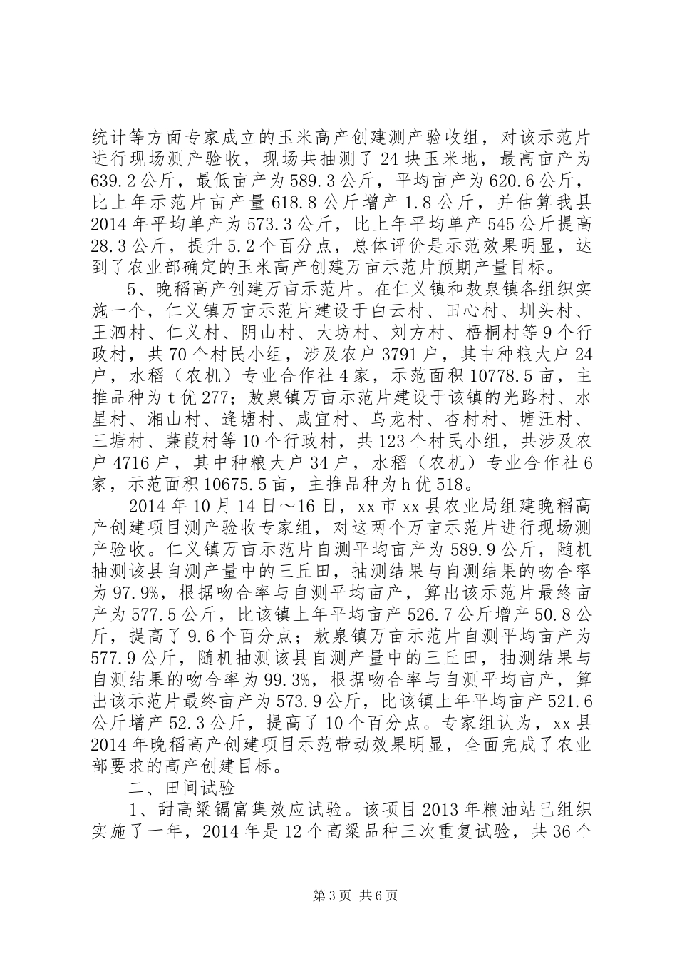 XX年乡镇粮油工作总结_第3页