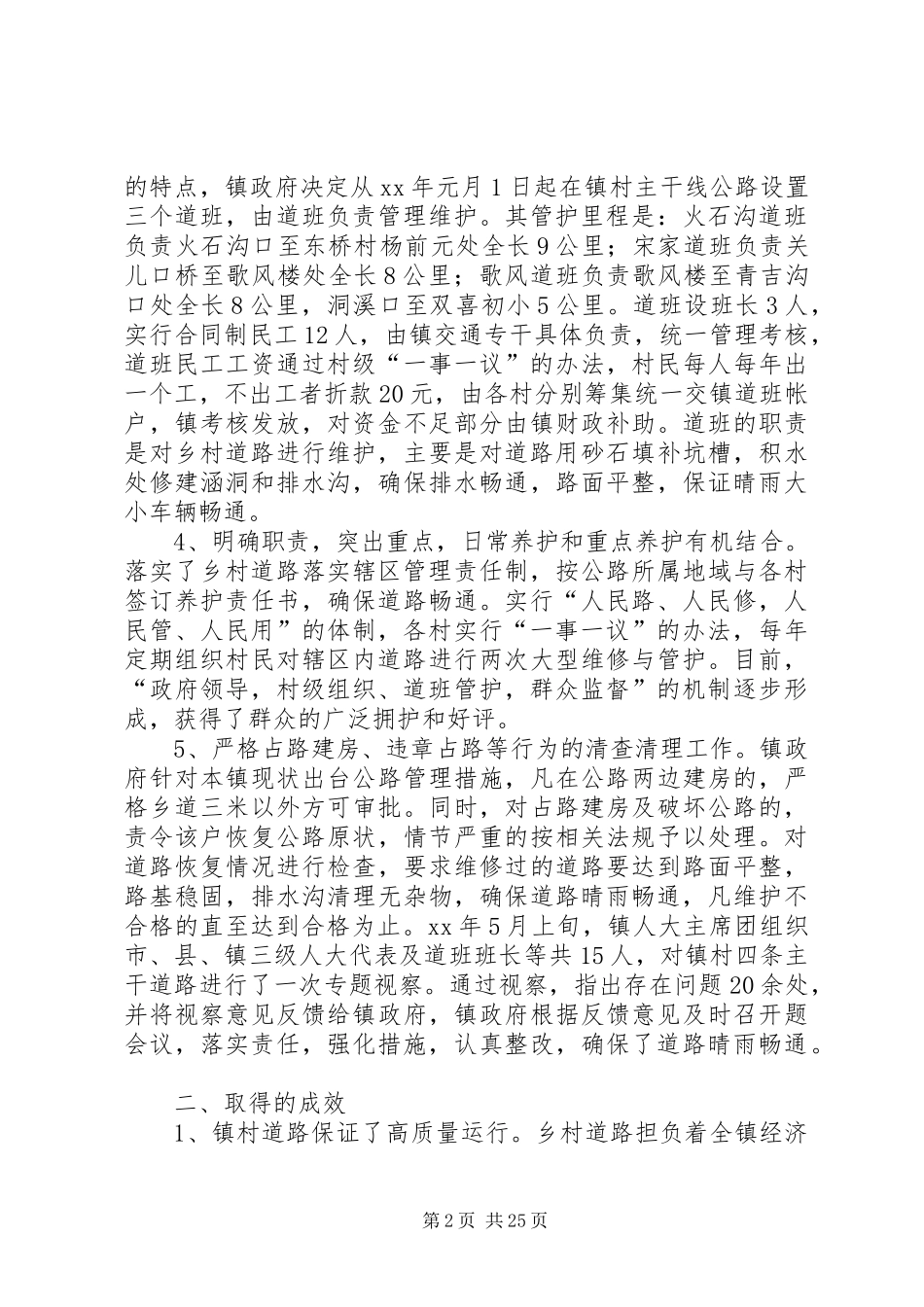 XX年村级工作总结范文4篇_第2页