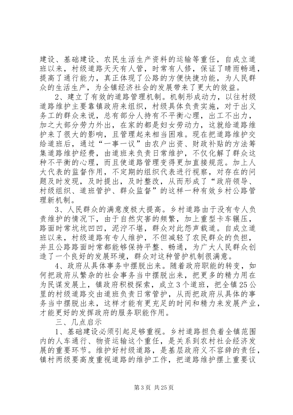 XX年村级工作总结范文4篇_第3页