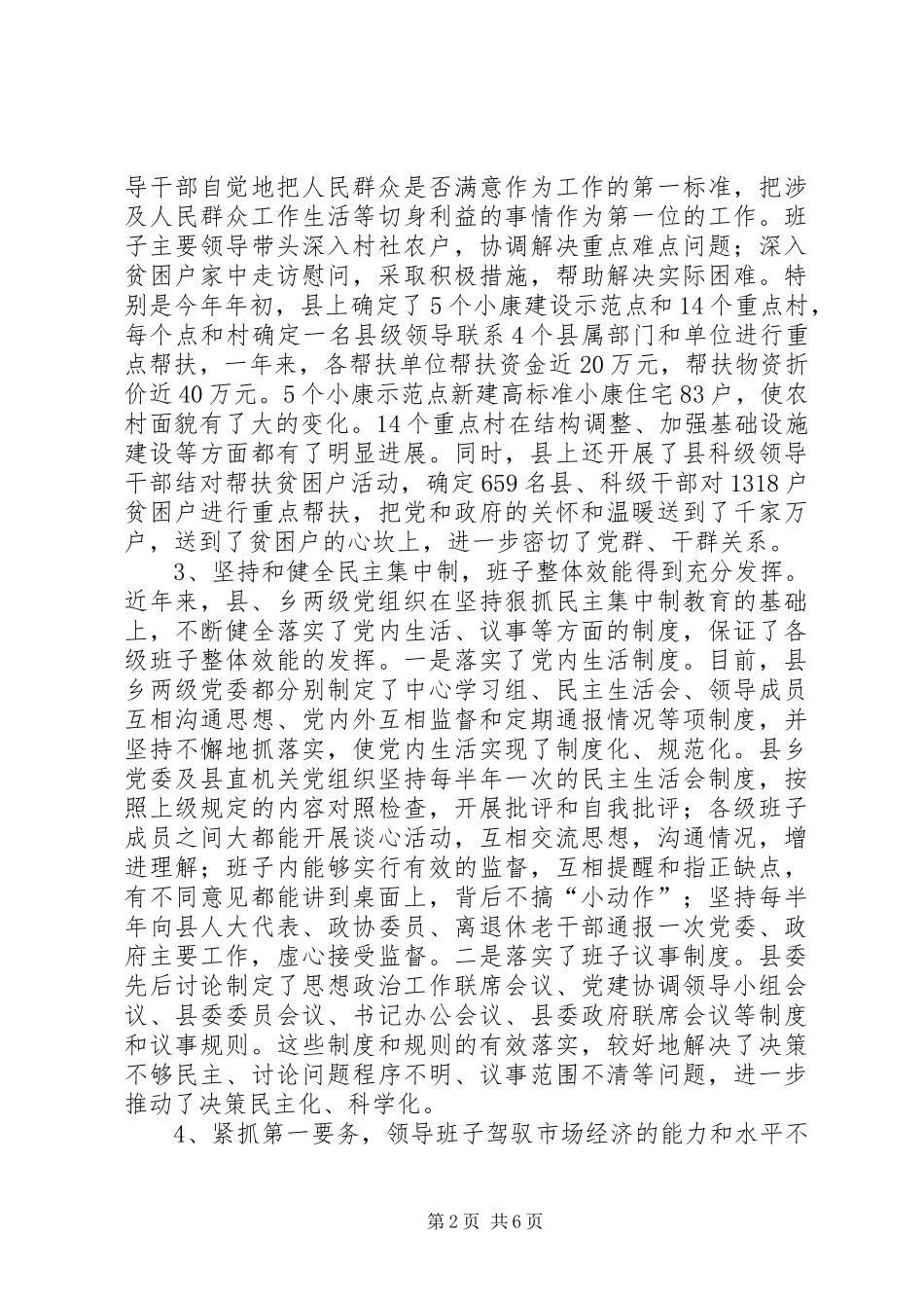 XX县领导班子思想政治建设工作总结_第2页