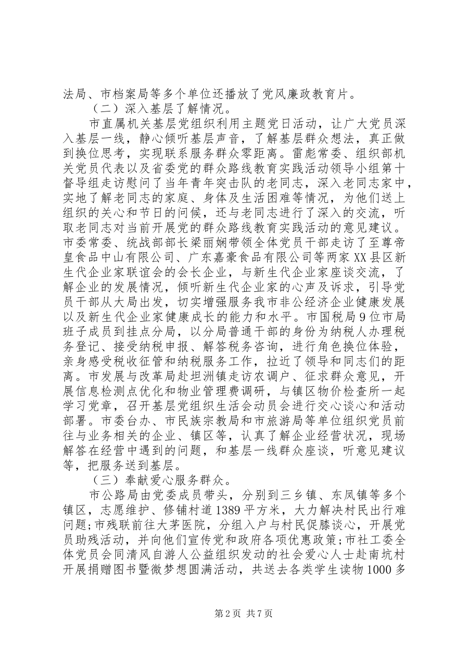 XX年主题党日活动总结3篇_第2页