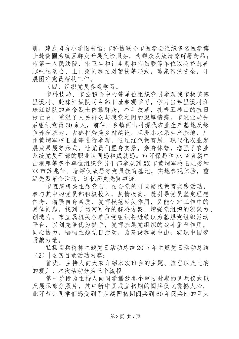 XX年主题党日活动总结3篇_第3页
