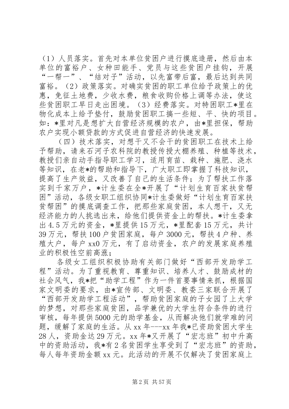 做活动总结范文[开展“巾帼建功”系列活动总结汇报(精选多篇)]_第2页