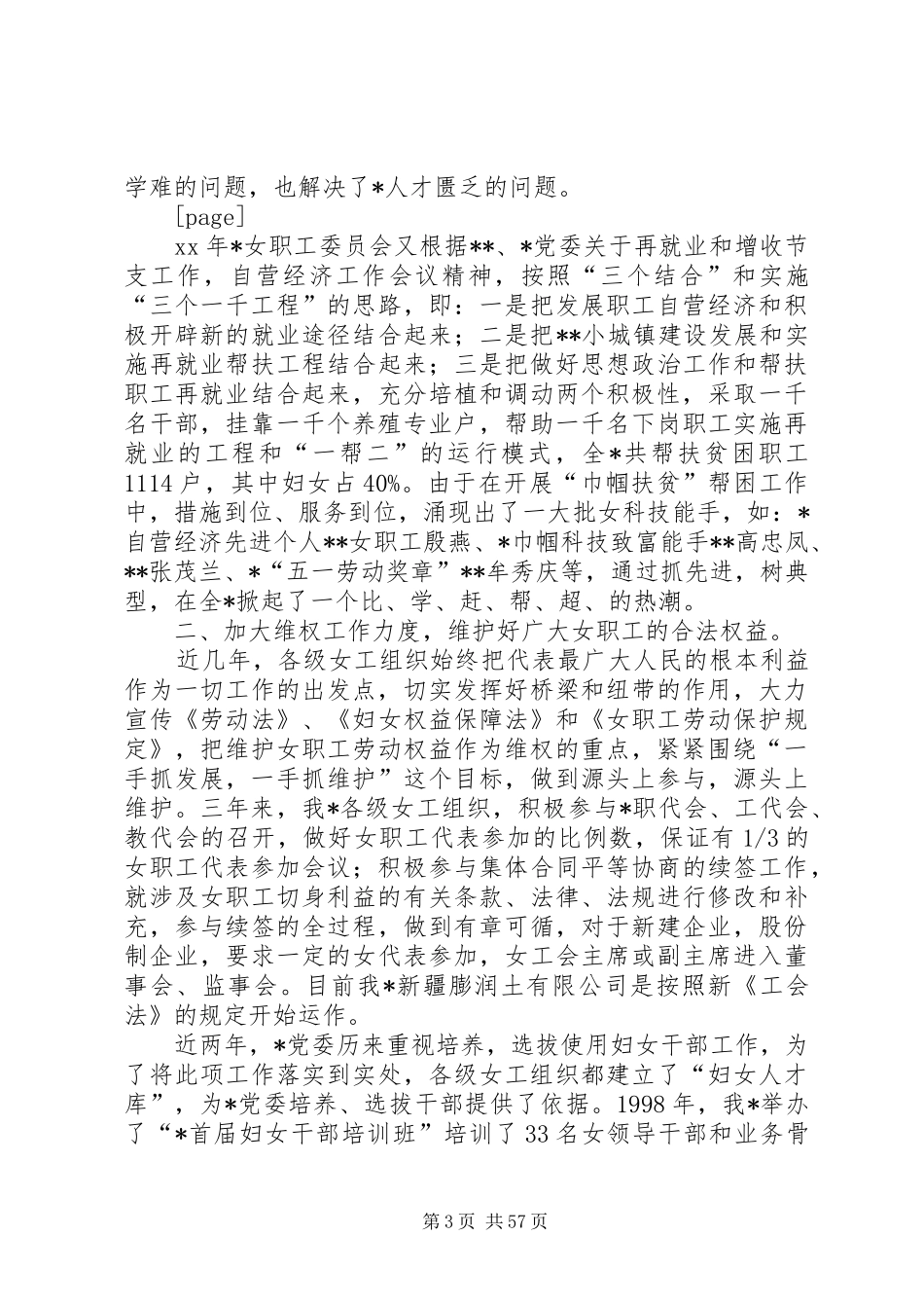 做活动总结范文[开展“巾帼建功”系列活动总结汇报(精选多篇)]_第3页