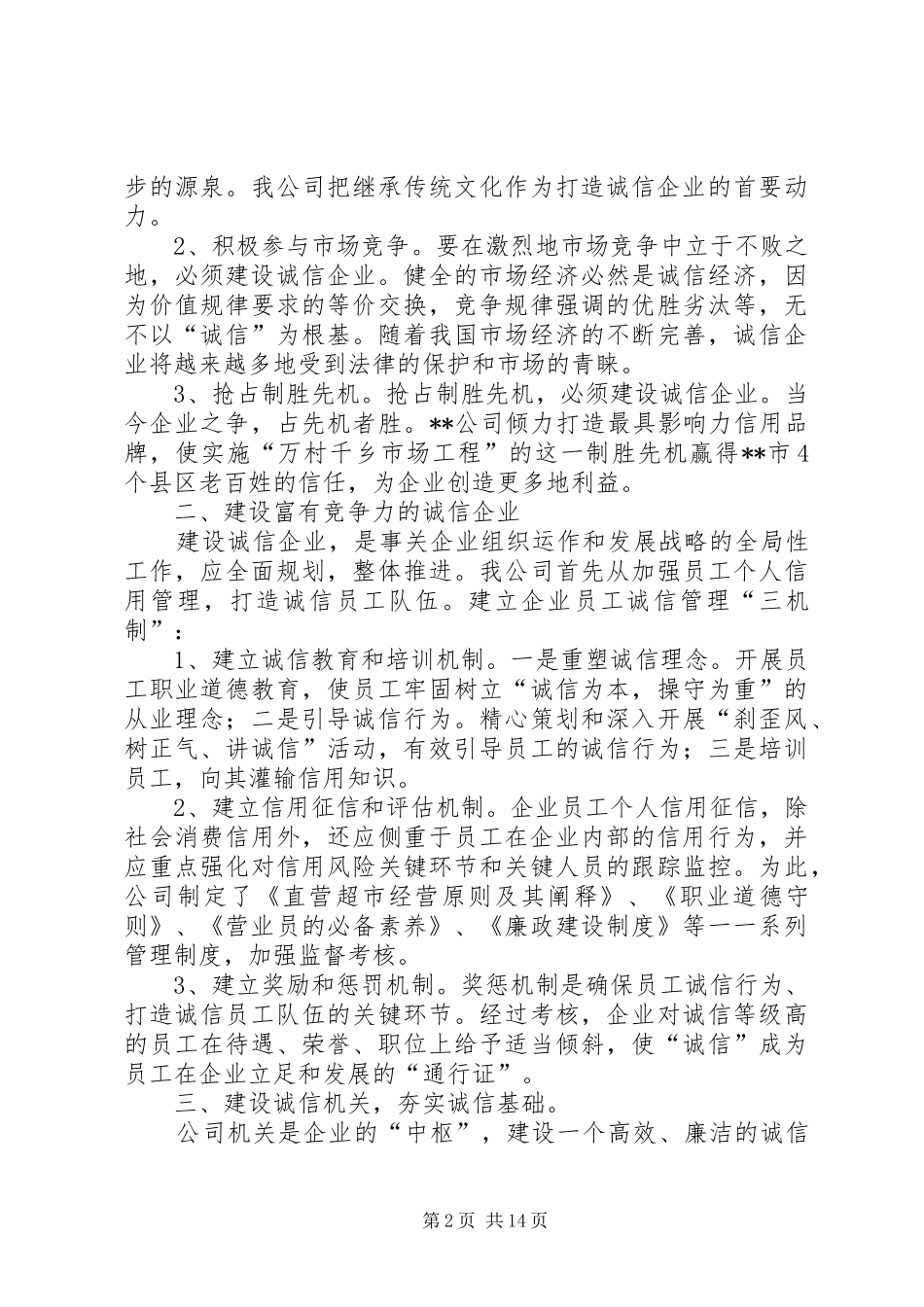 公司质量诚信工作总结_第2页