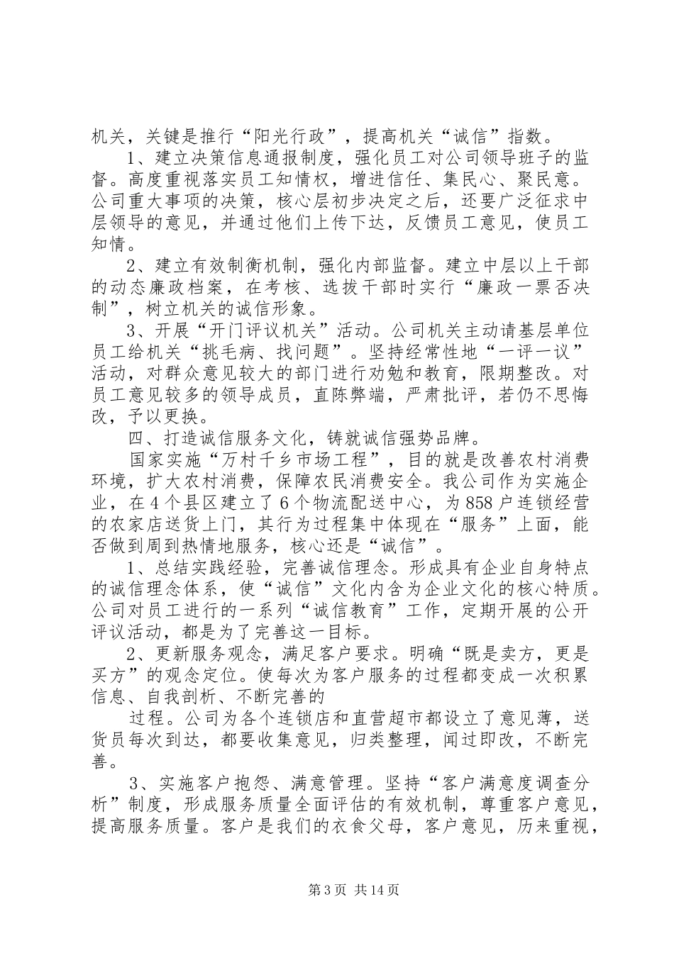 公司质量诚信工作总结_第3页