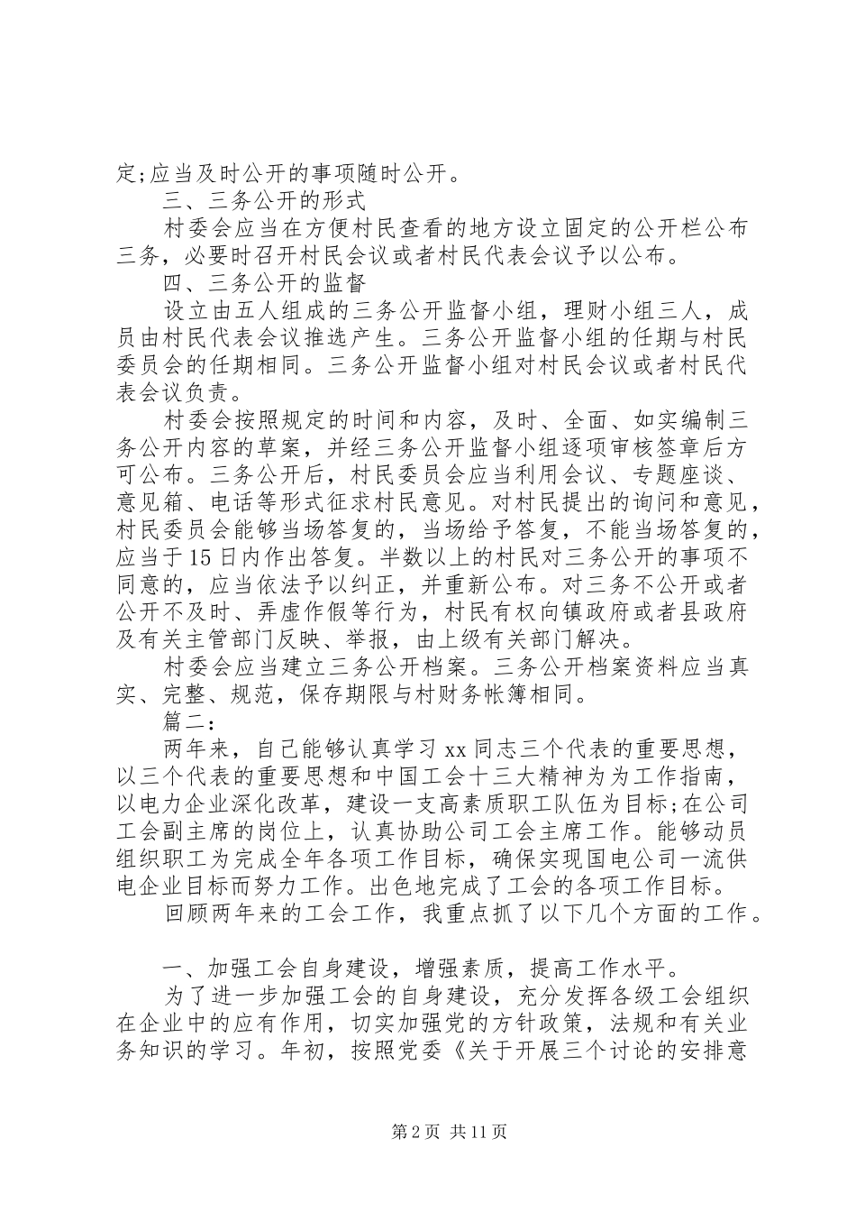 企务公开工作亮总结_第2页