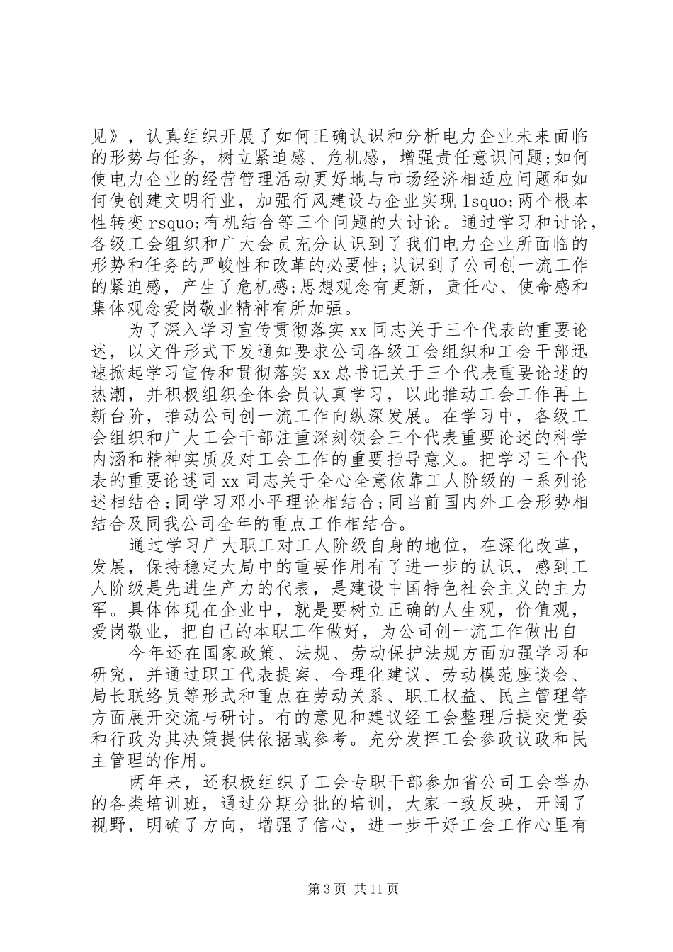 企务公开工作亮总结_第3页
