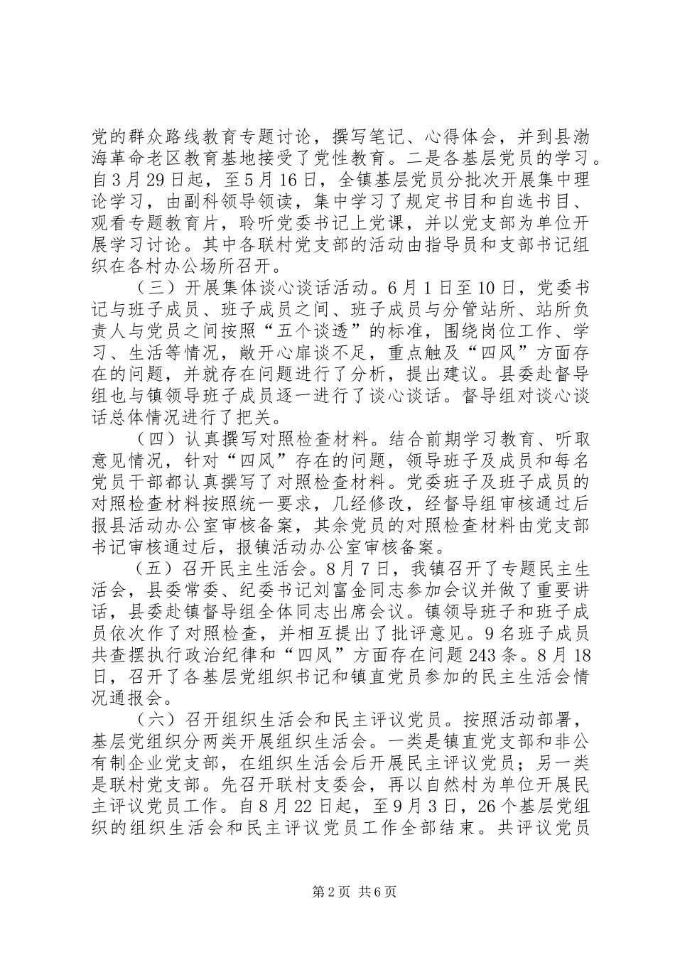 乡镇党的群众路线活动总结_第2页