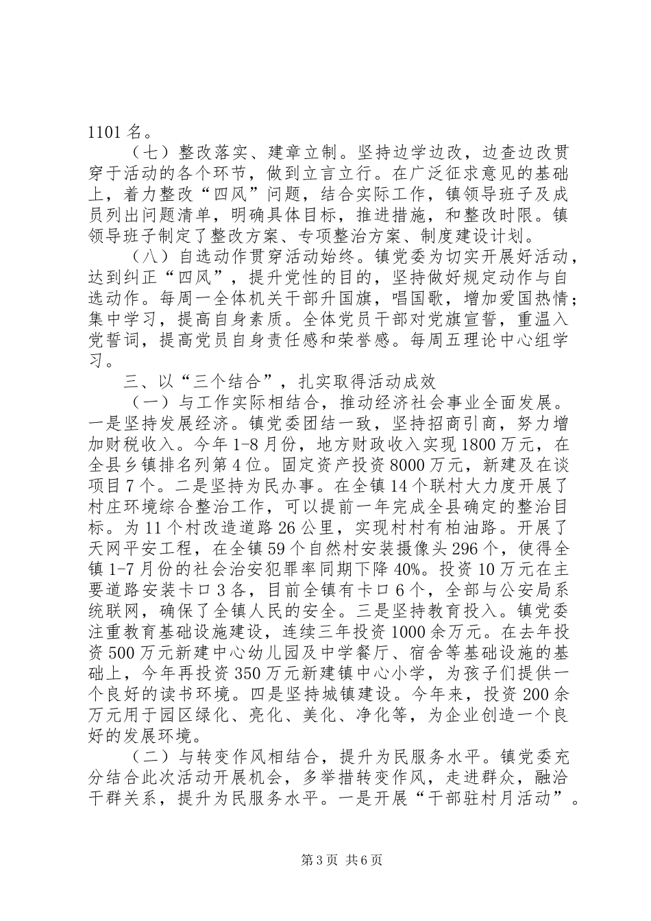 乡镇党的群众路线活动总结_第3页