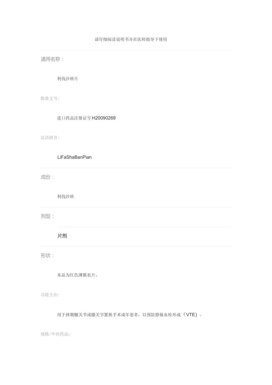 利伐沙班片 说明书_第1页