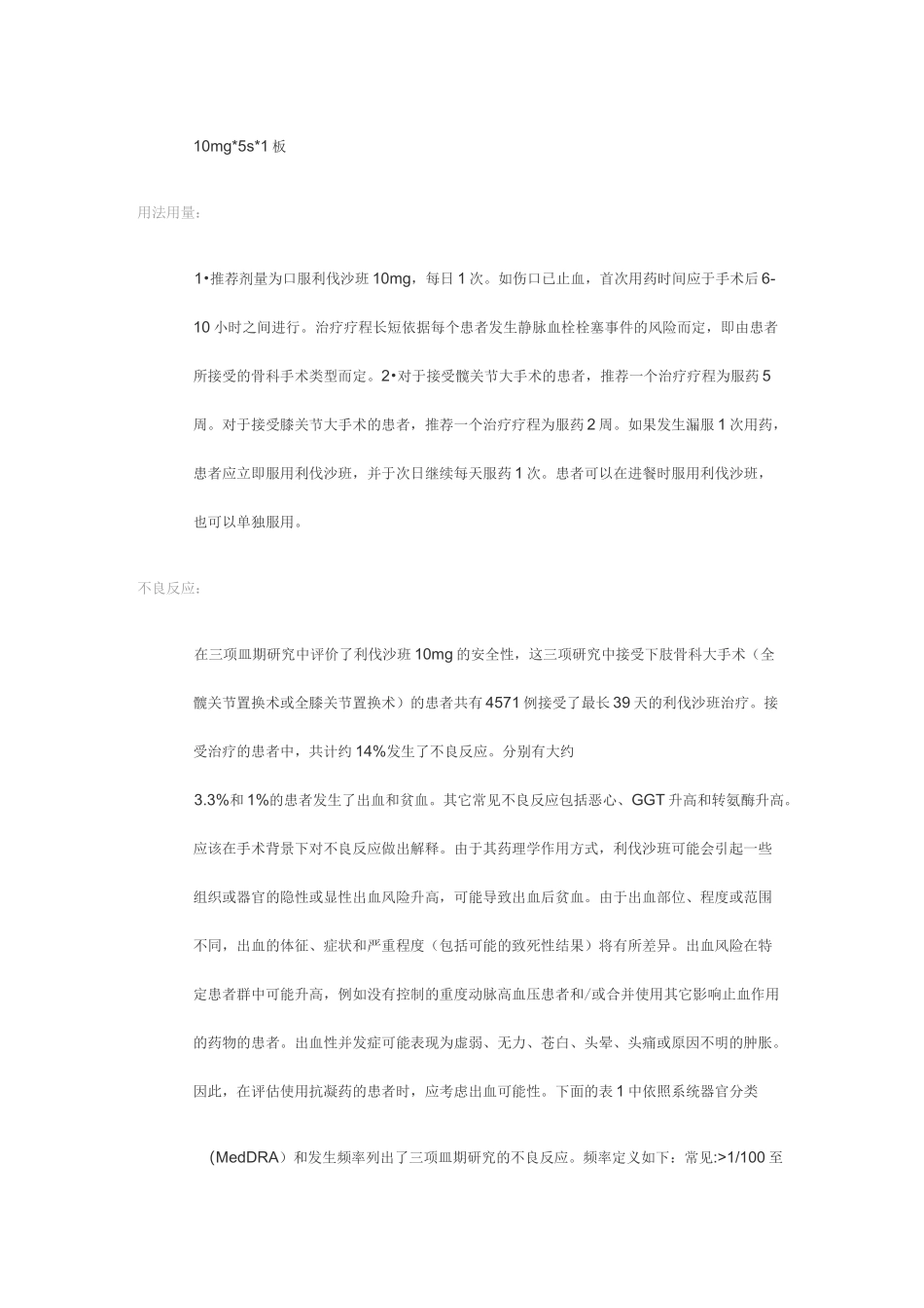 利伐沙班片 说明书_第2页