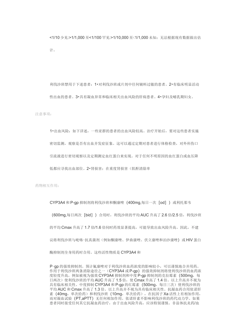 利伐沙班片 说明书_第3页