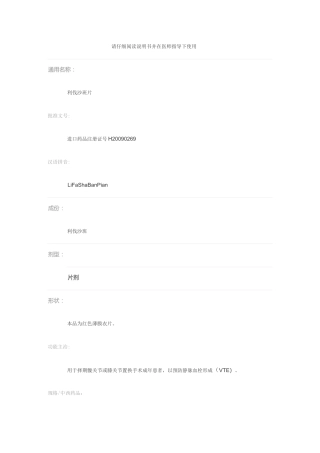 利伐沙班片 说明书