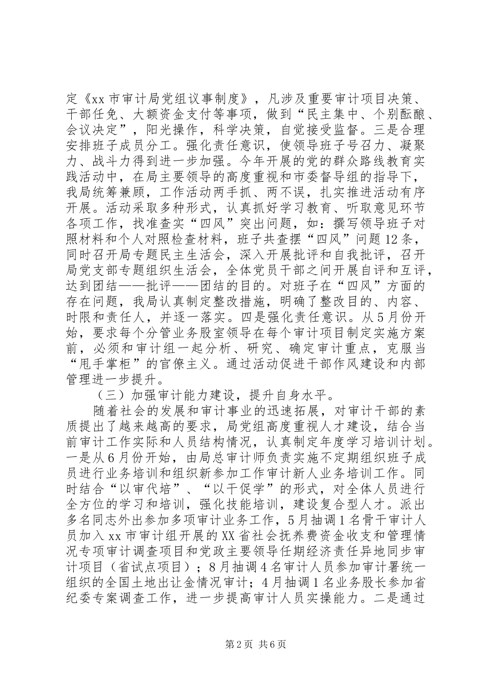 XX年审计局作风建设工作总结_第2页