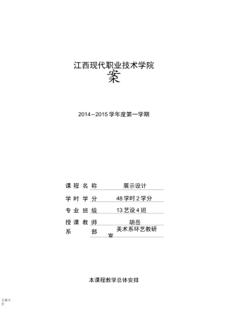 展示空间设计教案设计