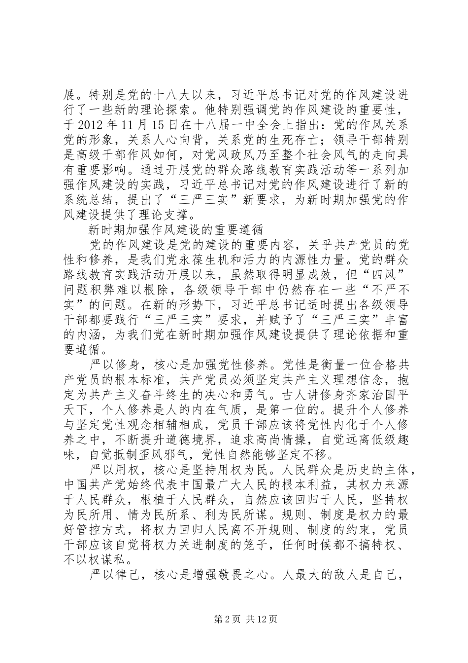 党的作风建设情况工作总结_第2页