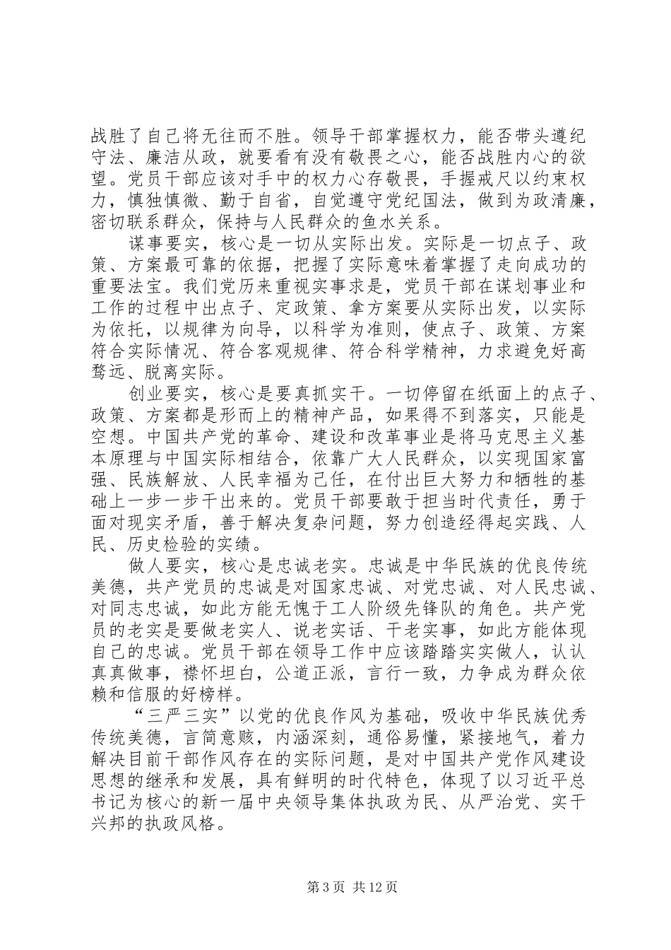 党的作风建设情况工作总结_第3页