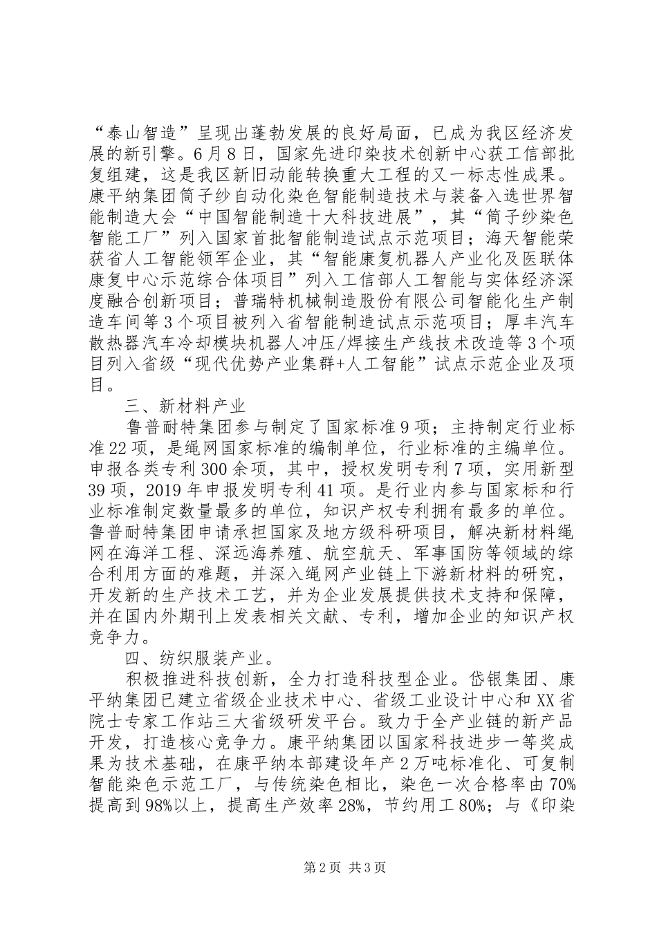 XX年上半年新旧动能转换工作总结_第2页