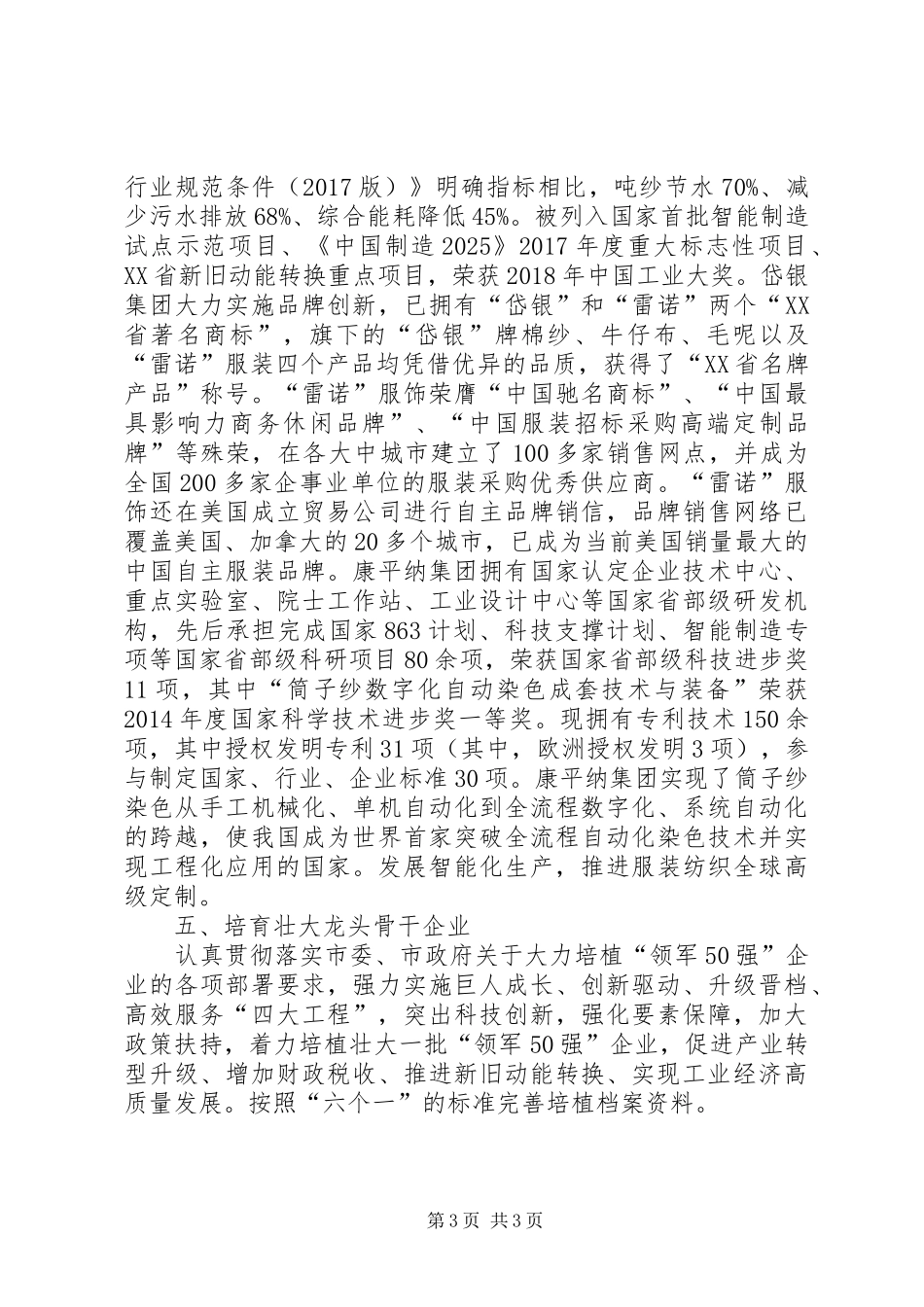 XX年上半年新旧动能转换工作总结_第3页