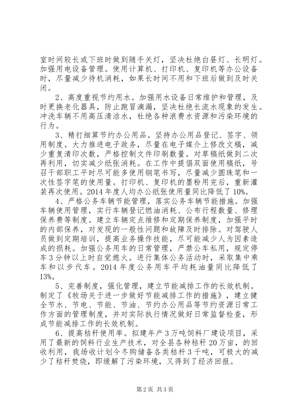 XX年牧场节能减排工作总结_第2页