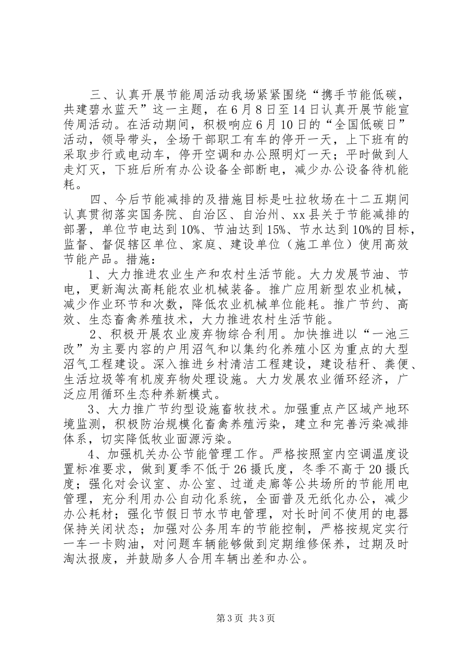 XX年牧场节能减排工作总结_第3页